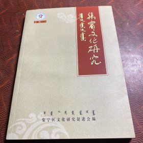集宁文化研究专辑（一）