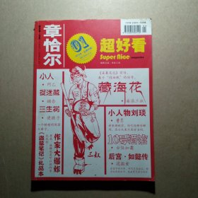 章恰尔超好看 2012 1