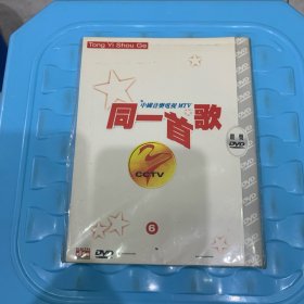 同一首歌：中国音乐电视MTV