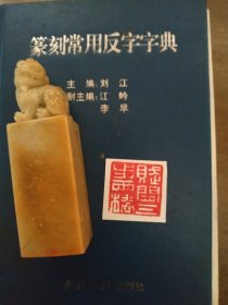 寿山高山福黄瑞兽钮刻《赋闲三步两桥》