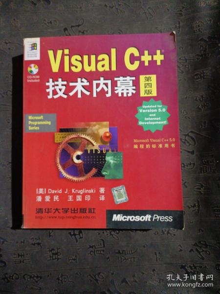 Visual C++ 技术内幕（第四版）