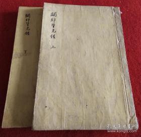 大清咸丰1861年文献《辟邪管见录》2册全 木刻版 绿山藏版