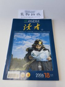 期刊杂志 《读者》2006年第18期