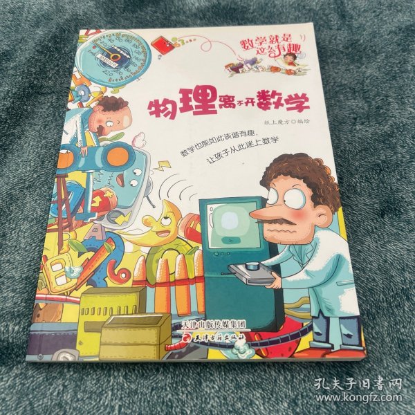 物理离不开数学