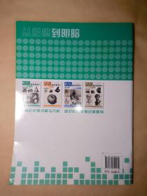 素描基础教程(第一册)从结构到明暗 石膏几何体