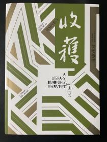 收获 2020年1期 3期4期5期6期合并销售（缺第2期）