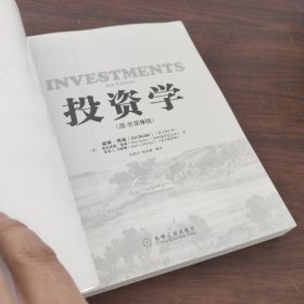 投资学（原书第9版）