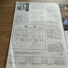 大众电影1987 6