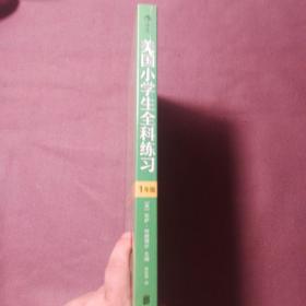 美国小学生全科练习（1年级）