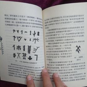 国学入门丛书 ： 史讳举例、古文字学初阶2本合售