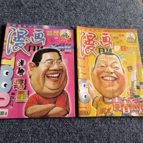 漫画月刊2001 4 11期（两本合售）
