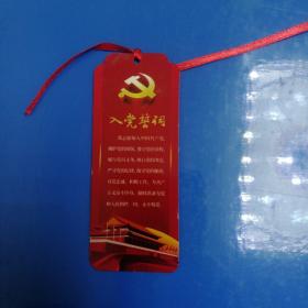 祝贺中国共产党成立98周年书签1个