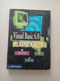 Visual Basic 6.0实用技术指南