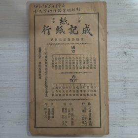 北方快览 民国二十一年