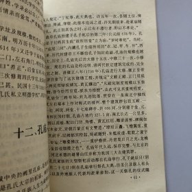 孔子与曲阜·孔子小传 孔林 孔氏家族 孔府 孔庙