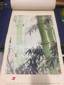 1980年挂历 刘继卣、王叔晖于希宁、许麟庐等众大家作品（11张，缺失10,11两月份的）长76厘米，宽35厘米