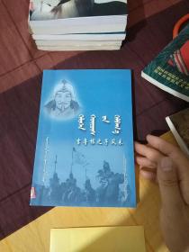 吉鲁根之子风采 蒙文