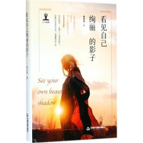 看见自己绚丽的影子