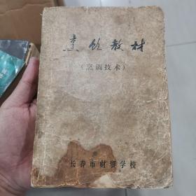 烹饪教材（烹调技术）品不好，正常看。