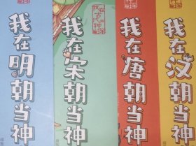 我在古代当神探 4册合售