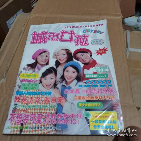 城市女孩试刊号2001年第1期