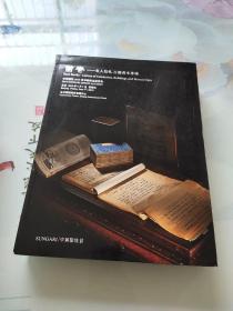 中贸圣佳2019春季艺术品拍卖会 万卷——名人信札 古籍善本专场、