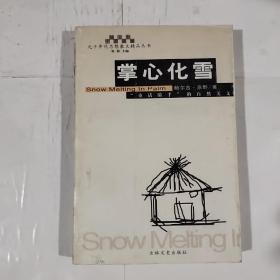 掌心化雪：“童话骑手”的自然美文