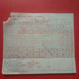 1972年3月15日，江苏徐州税务局局贾汪分局，税收入缴款书。（生日票据，银行类票据）。（6-3）