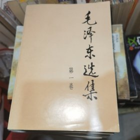 毛泽东选集五卷