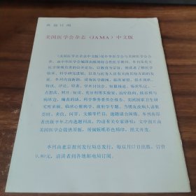 美国医学会杂志中文版 1983 2 封面污渍