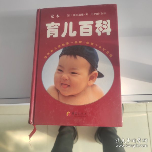 育儿百科