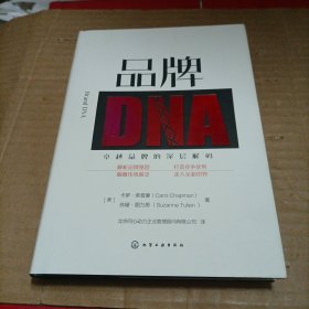 品牌DNA