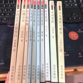 大家小书 第一辑 第二辑 不重复10本合售