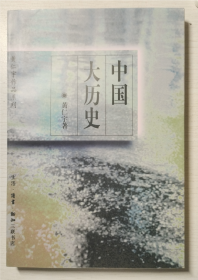中国大历史