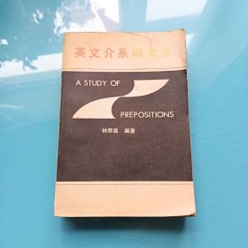 英文介系詞大全·