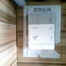 大家小书 中国新文学的源流