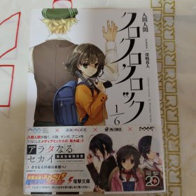 クロクロクロック 1/6 6天6人6把枪 1/6 初版