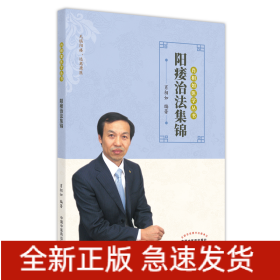 阳痿治法集锦