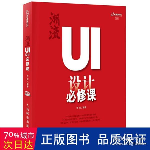 潮流：UI设计必修课