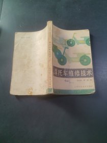 摩托车维修技术 有锈斑污渍破损