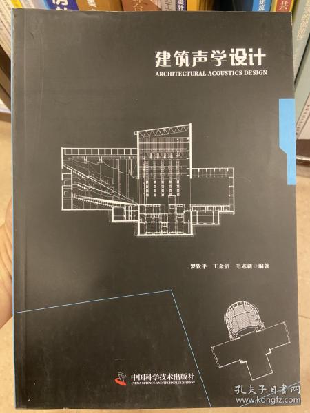 建筑声学设计