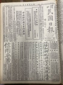 1927年（汉口民国日报）第二百零六号 省政府第十一次会议记录