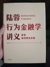 行为金融学讲义【内页干净】