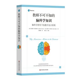 教师不可不知的脑科学知识：脑科学指导下的教学设计原则