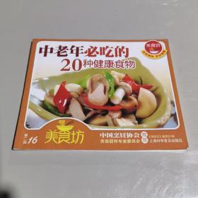 中老年必吃的20种健康食物