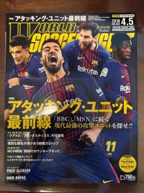 2018年日本足球周刊文摘足球体育特刊盘点c罗纳尔多皇马bbc pk巴萨msn梅西专辑 金球奖 世界杯球星专辑梅西封面世界最强攻击组合专辑