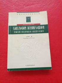 行政行为可诉性.原告资格与司法审查：受案范围.原告资格标准.新类型行政案件