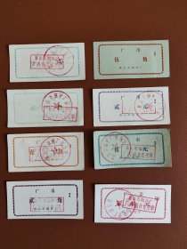 唐山市锅炉厂厂币一组8张