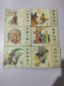 再生缘小人书连环画145304