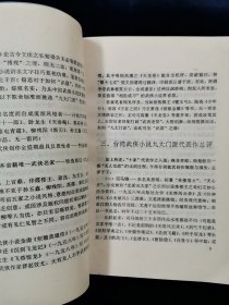 天龙卷（上下全二册）：台湾武侠小说九大门派代表作. 讽世喻世派【高庸著。前有叶洪生先生台湾武侠小说九大门派代表作总编序。】